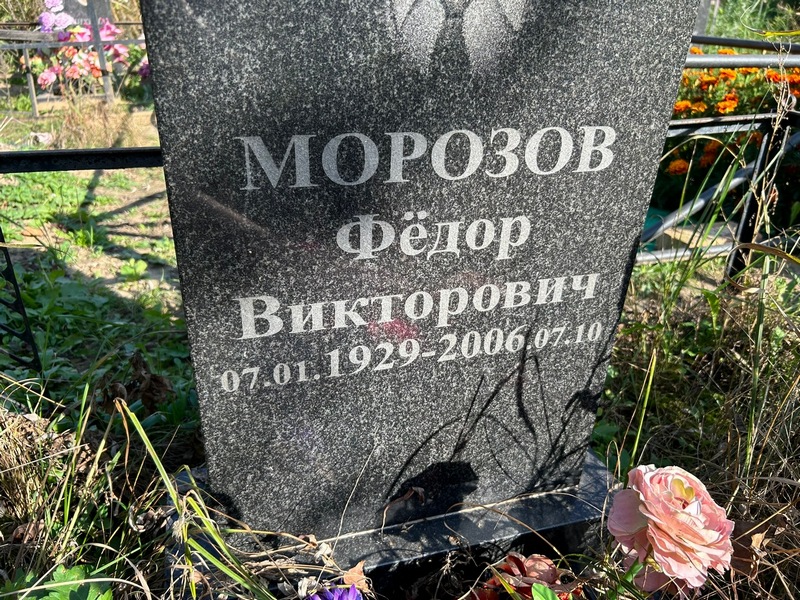 Морозов
