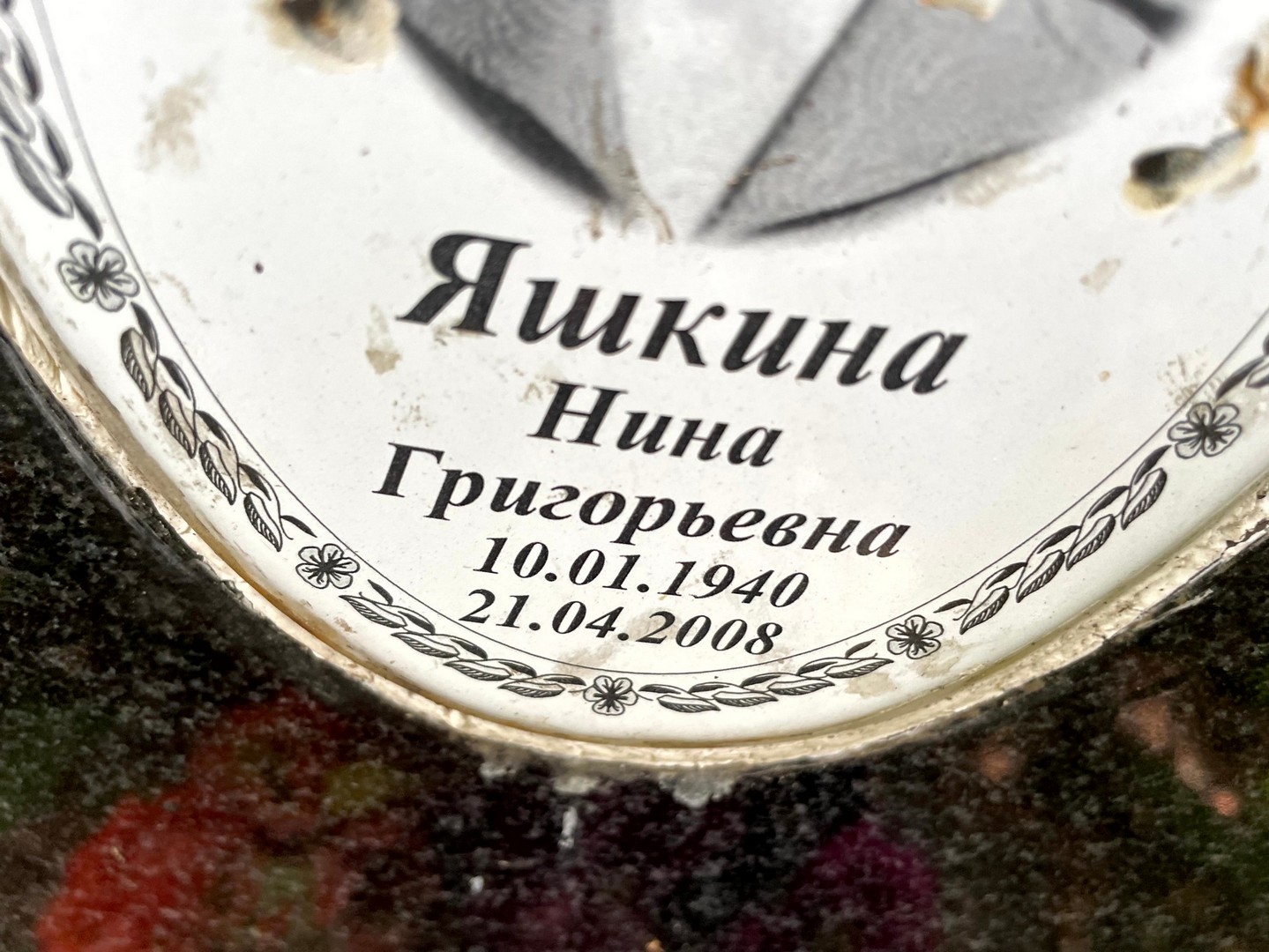 Яшкина