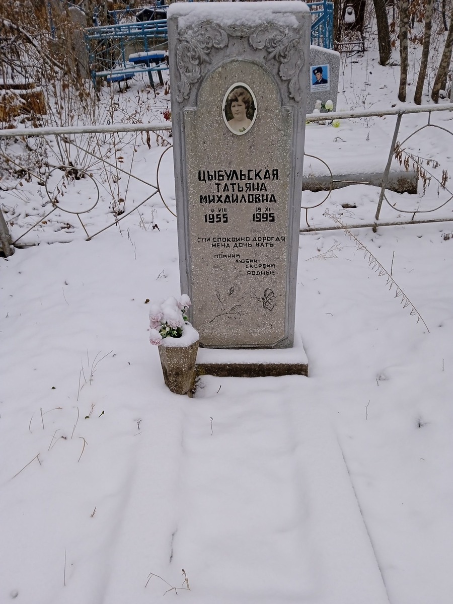 Цыбульская Татьяна Михайловна