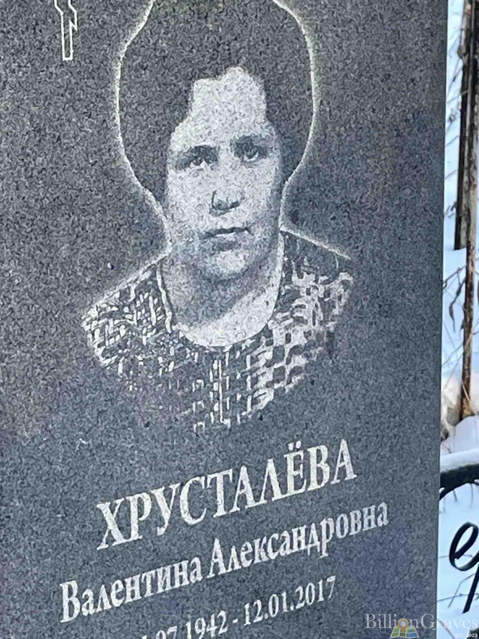 Хрусталёва Валентина Александровна