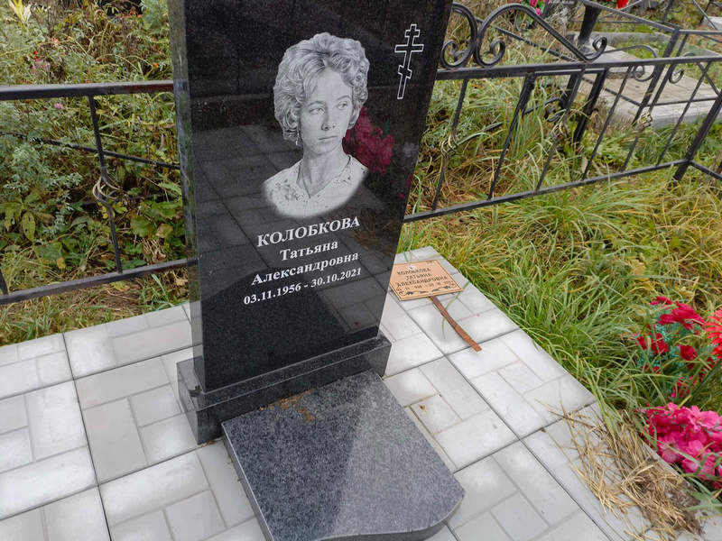 Колобкова