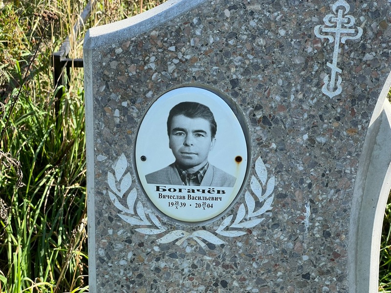 Богачев