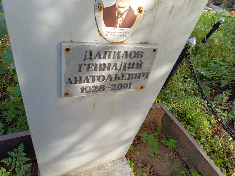 Данилов