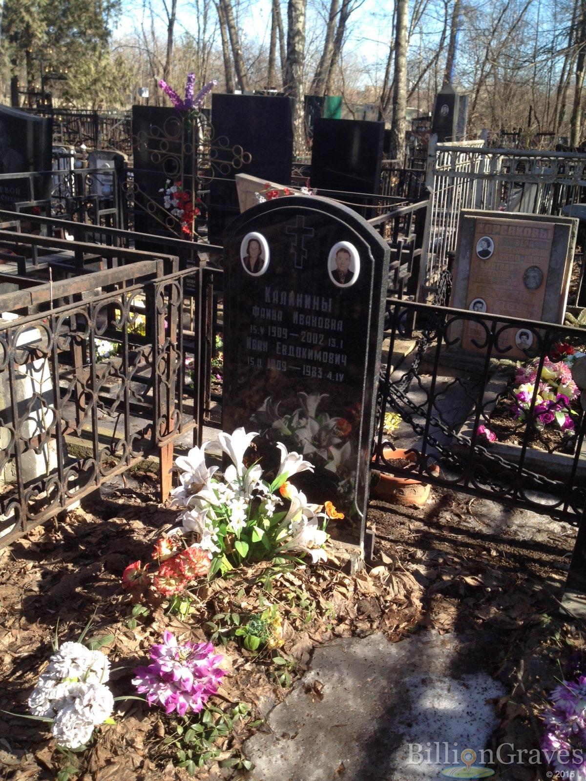 Калинин Иван Евдокимович