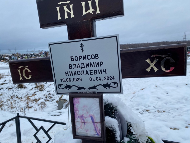 Борисов