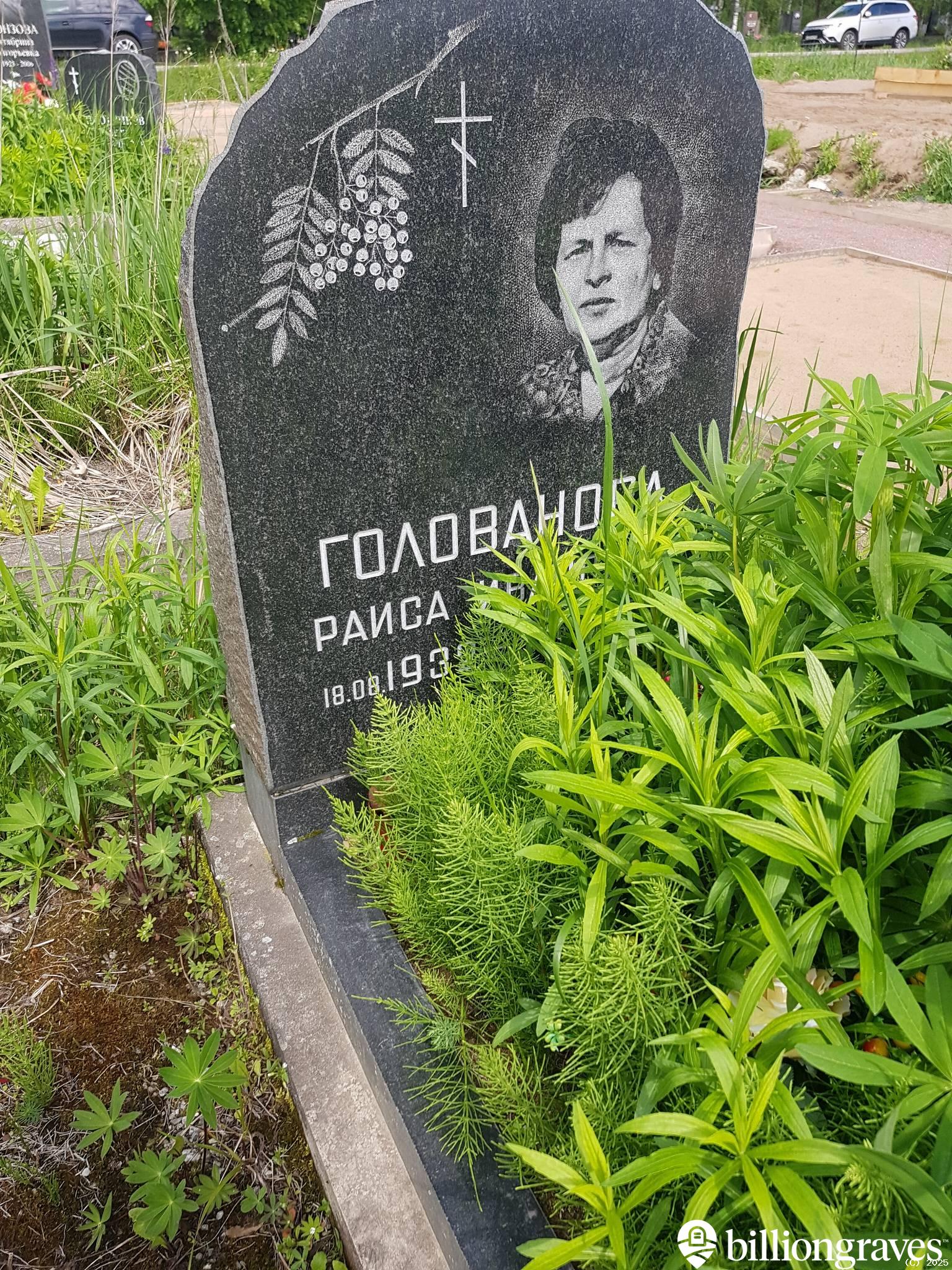 Голованова Раиса Ивановна