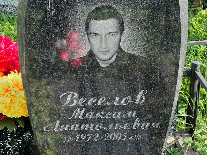 Веселов