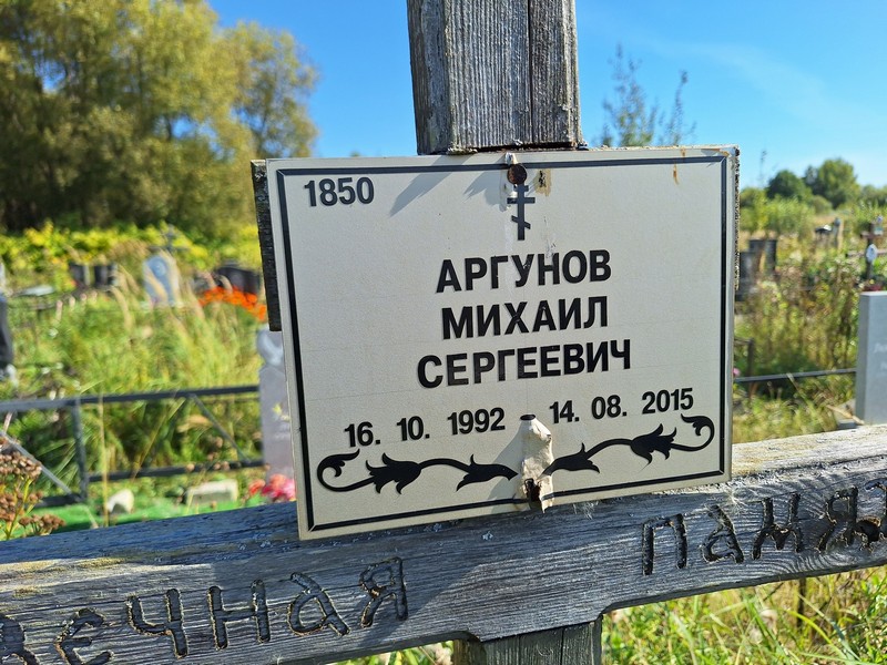 Аргунов