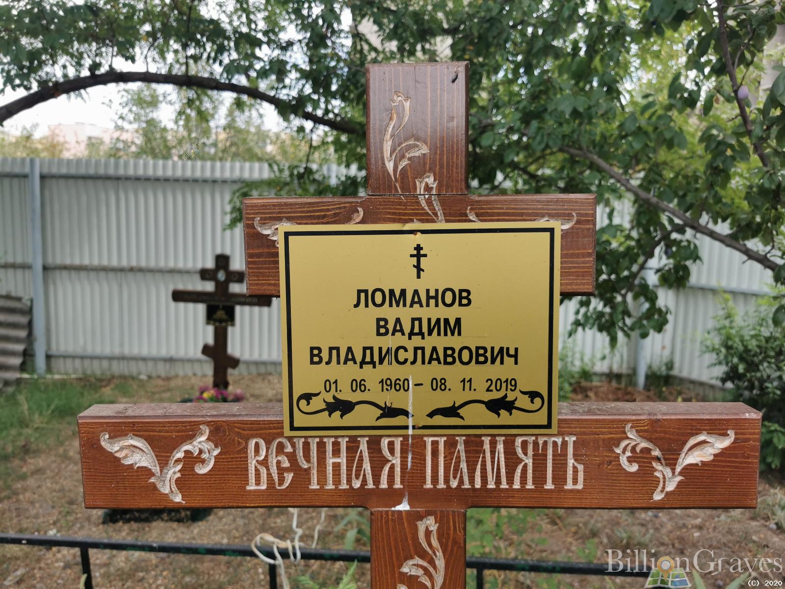 Ломанов Вадим Владиславович