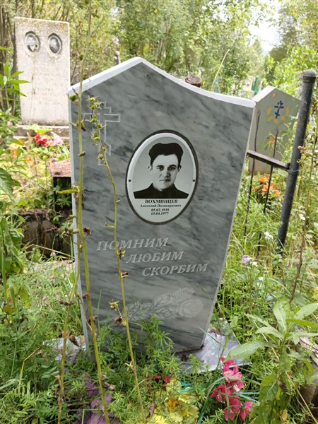 Вохминцев Анатолий Поликарпович