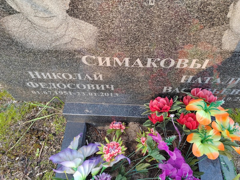Симаков