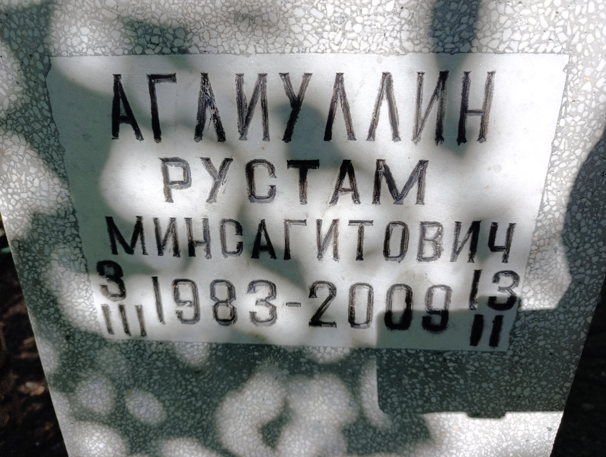 Аглиуллин Рустам Минсагитович