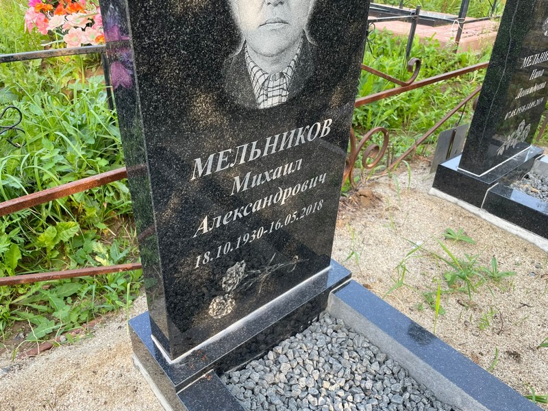 Мельников