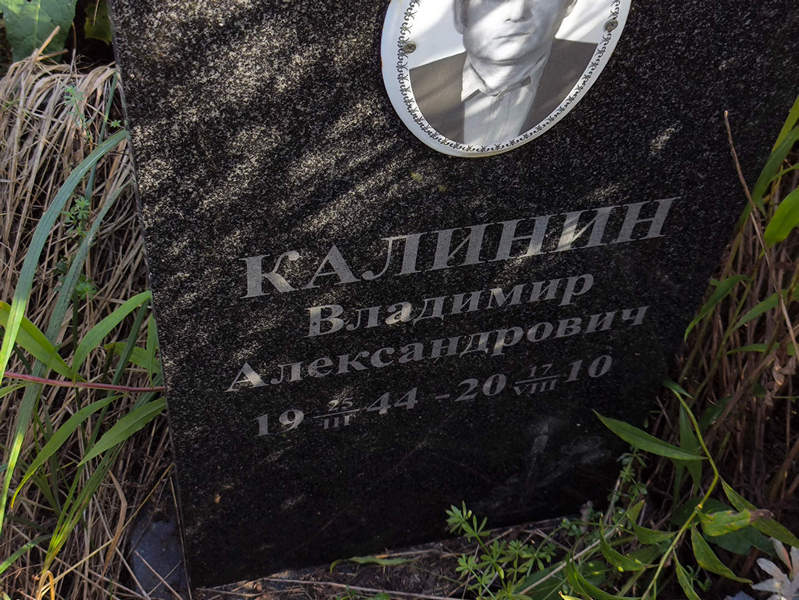 Калинин