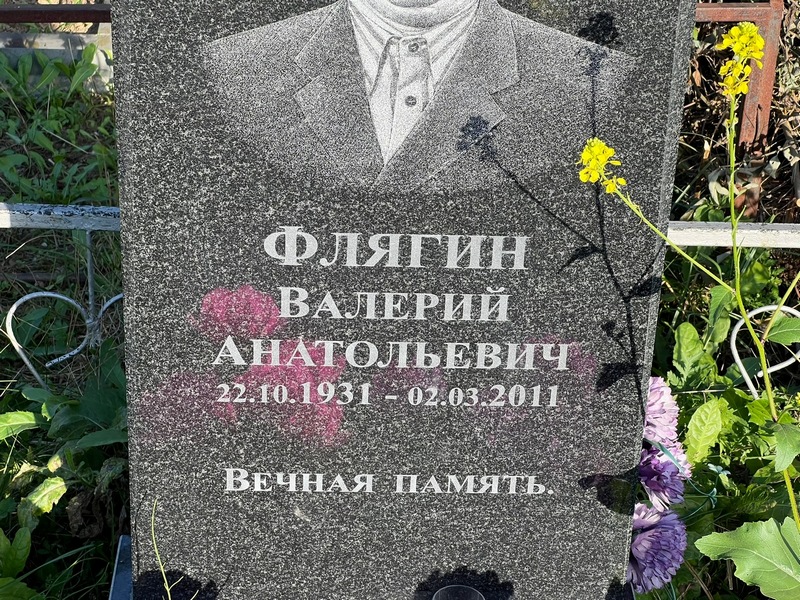 Флягин