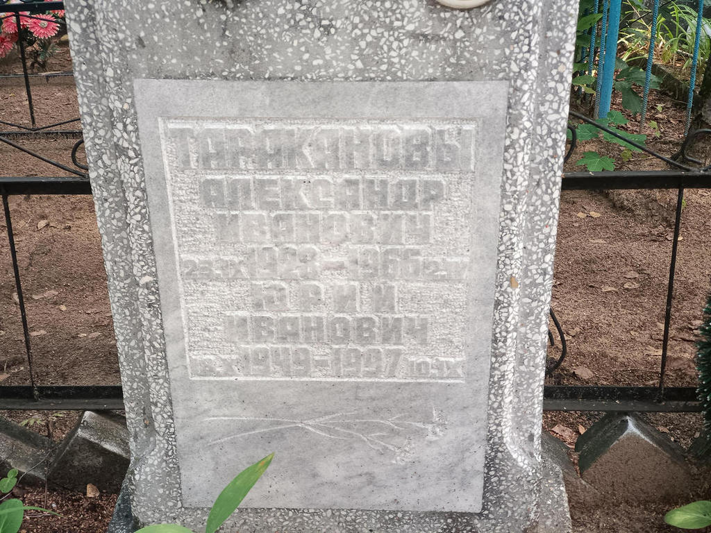 Тараканов Александр Иванович