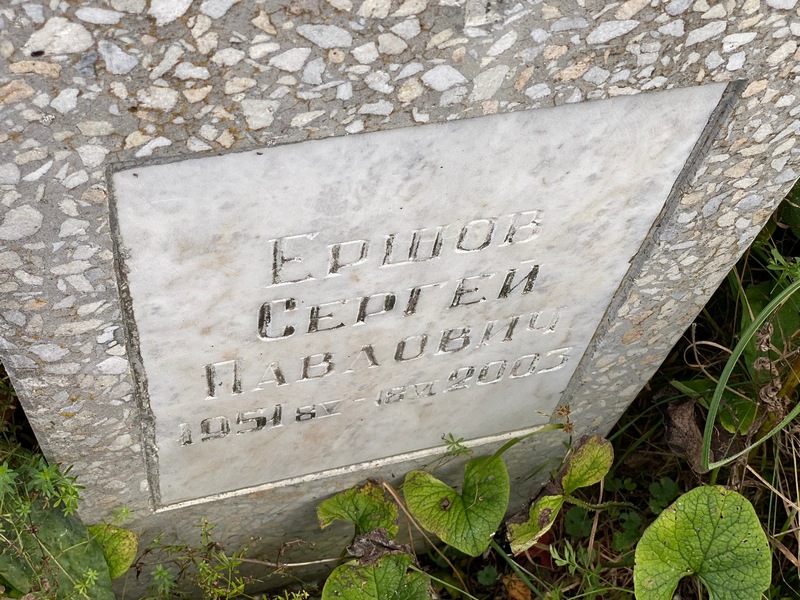 Ершов
