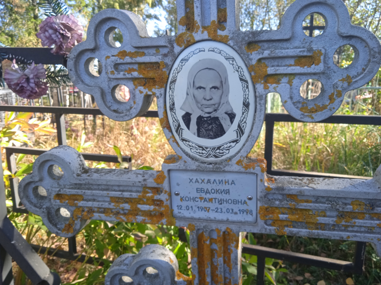 Хахалина Евдокия Константиновна
