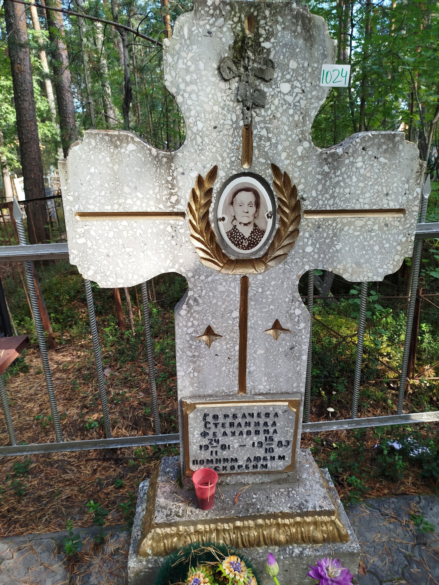 Горбачева Степанида Федуловна