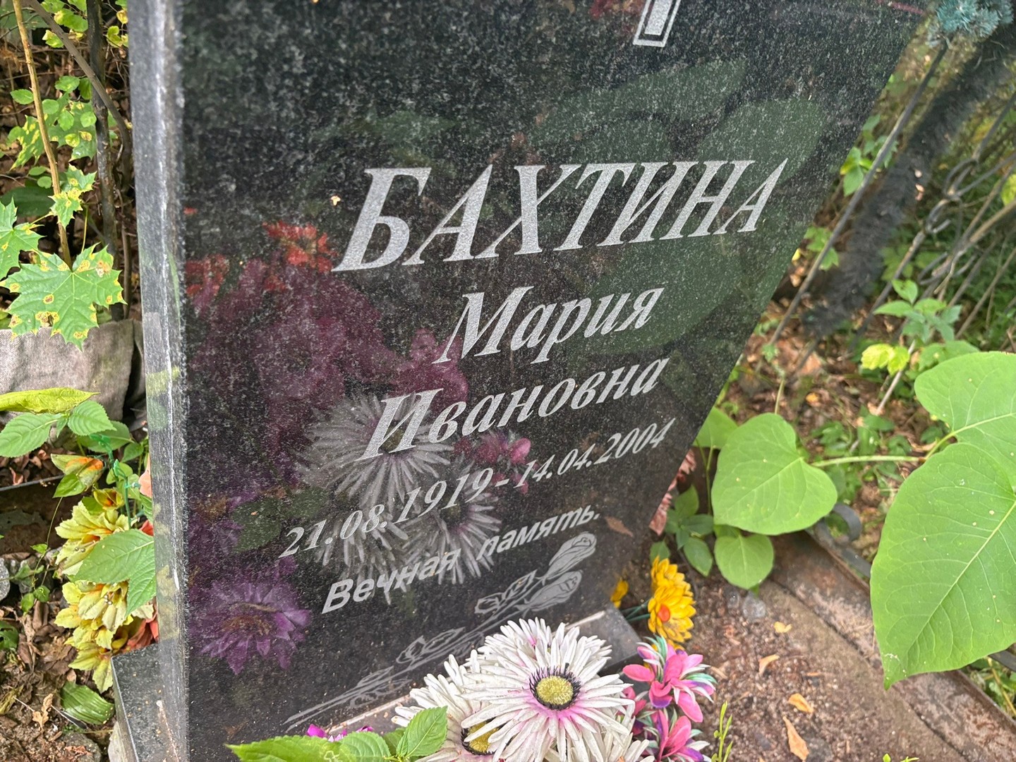 Бахтина