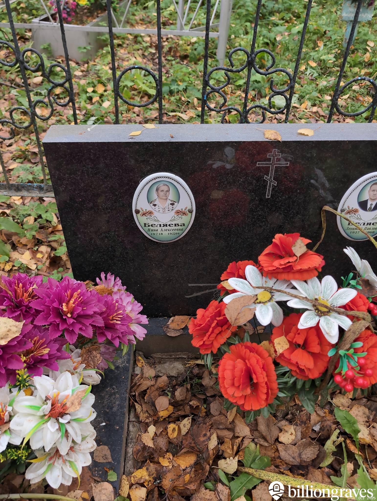 Беляева Нина Алексеевна