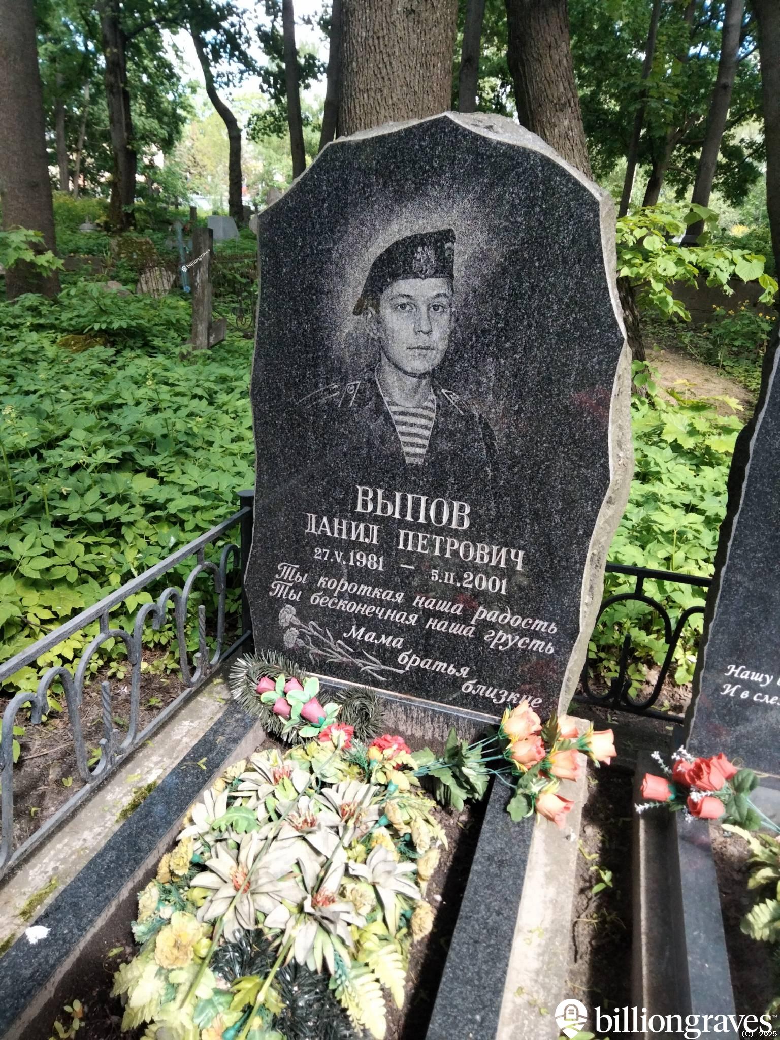 Выпов Данил Петрович