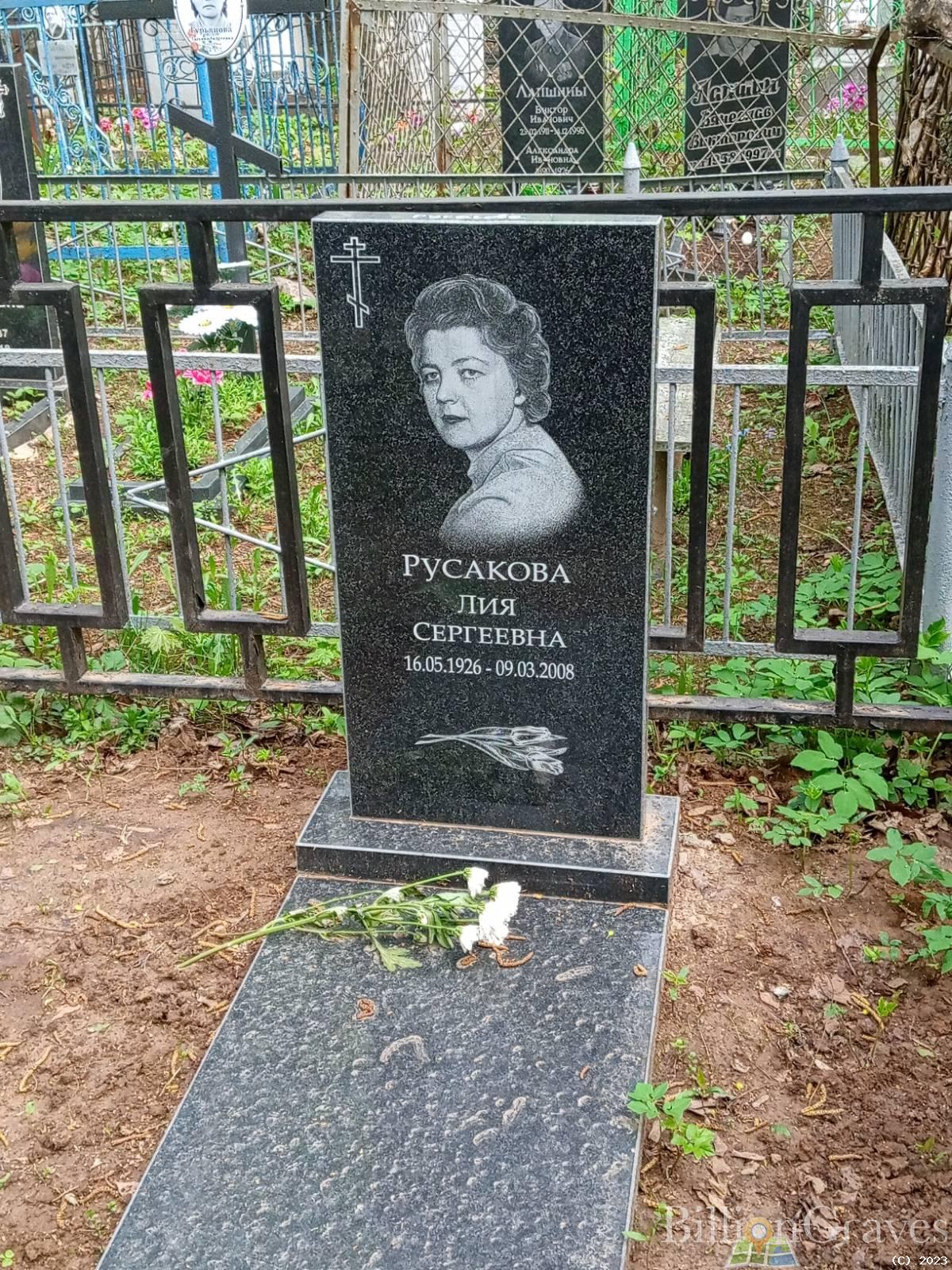 Русакова Лия Сергеевна