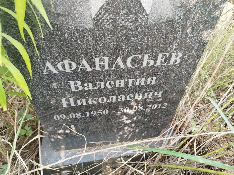 Афанасьев