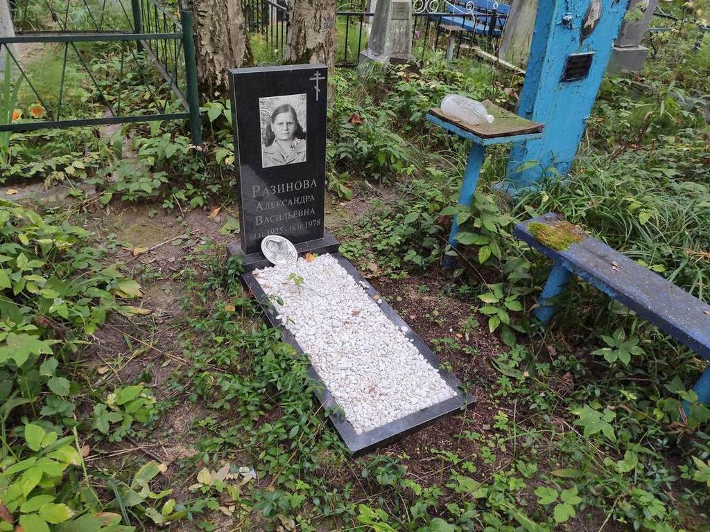 Разинова Александра Васильевна