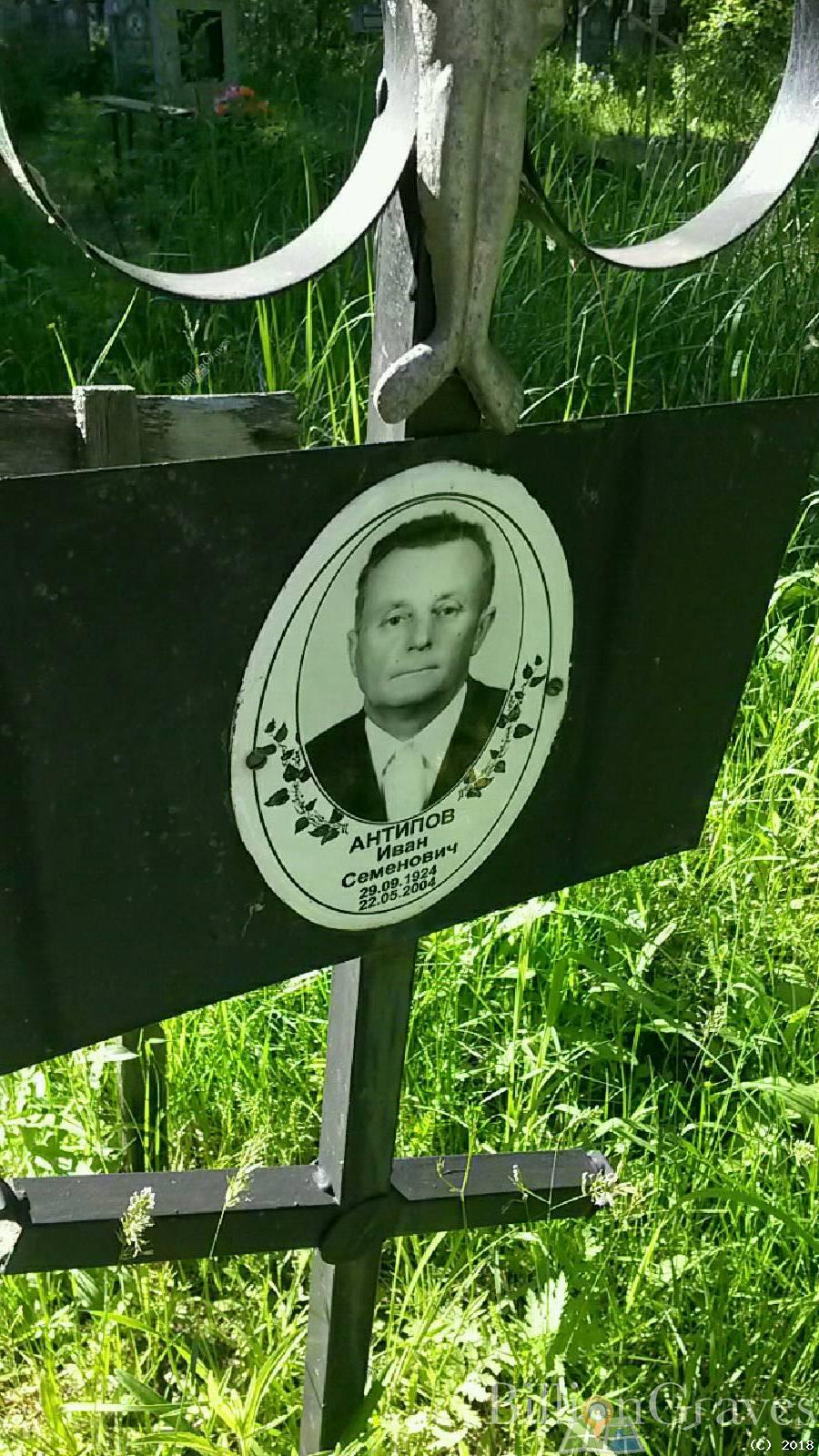 Антипова Пелагея Алексеевна