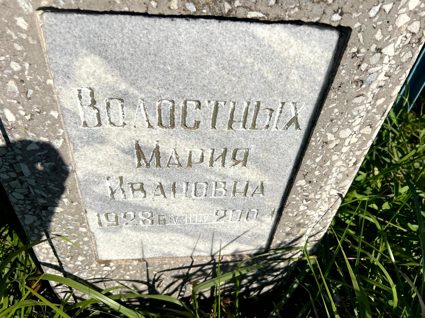 Волостных