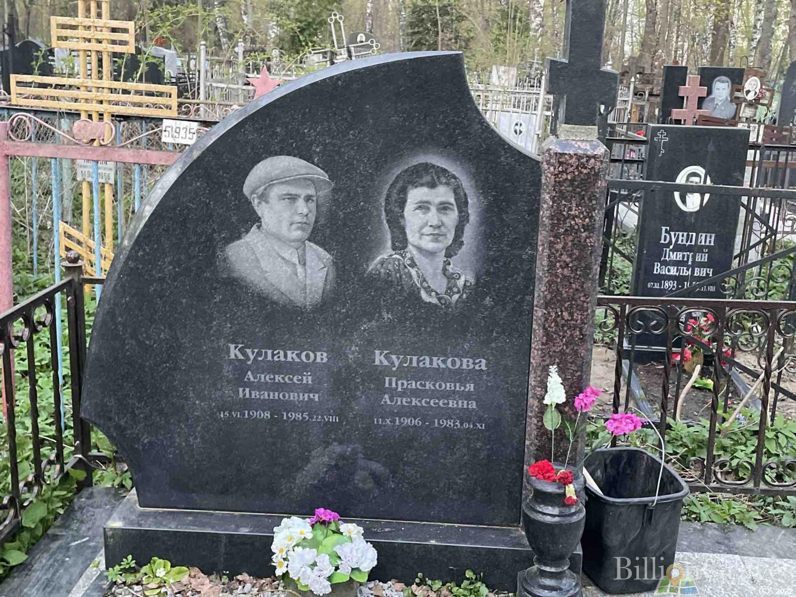 Кулаков Алексей Иванович