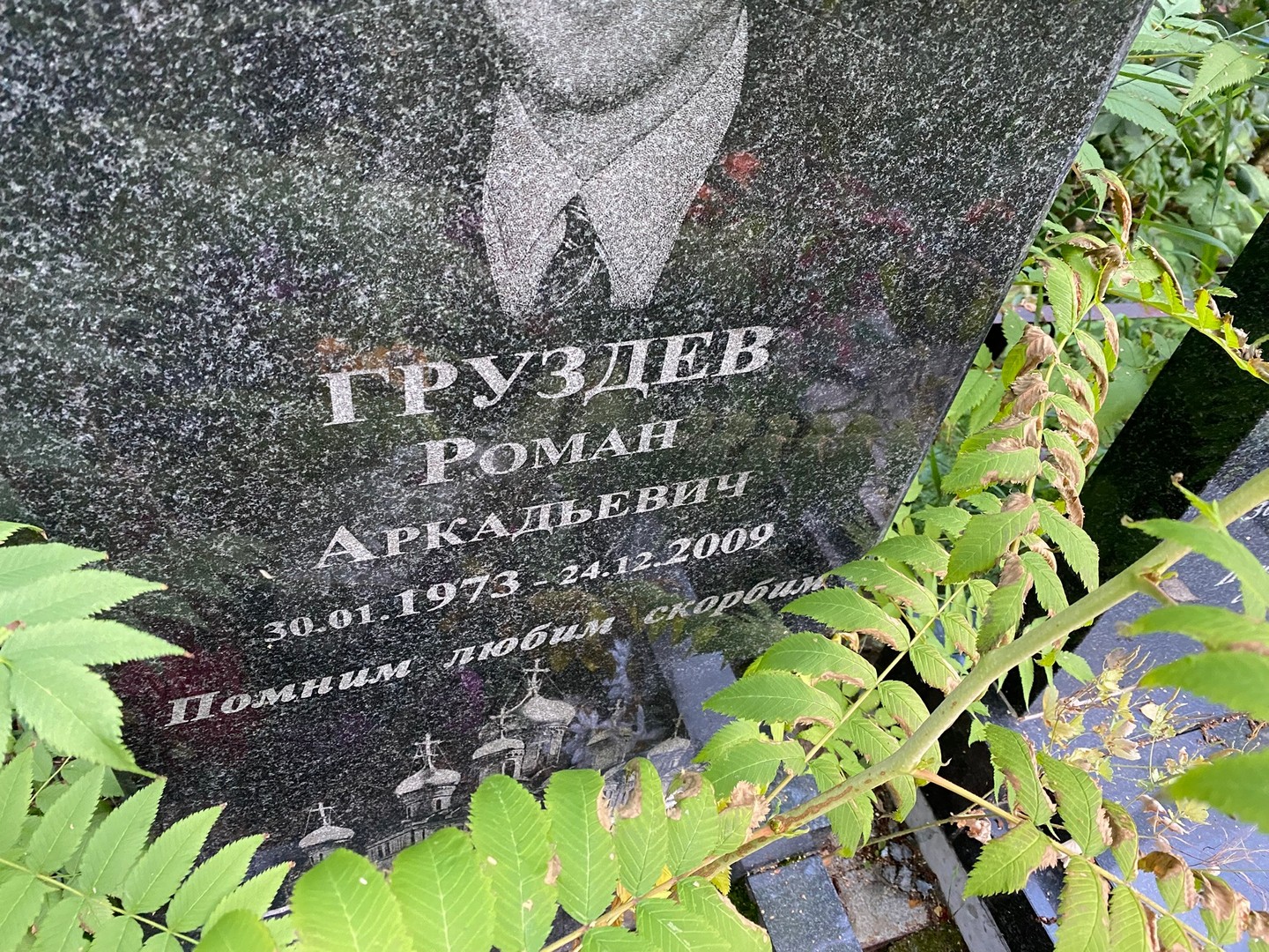 Груздев
