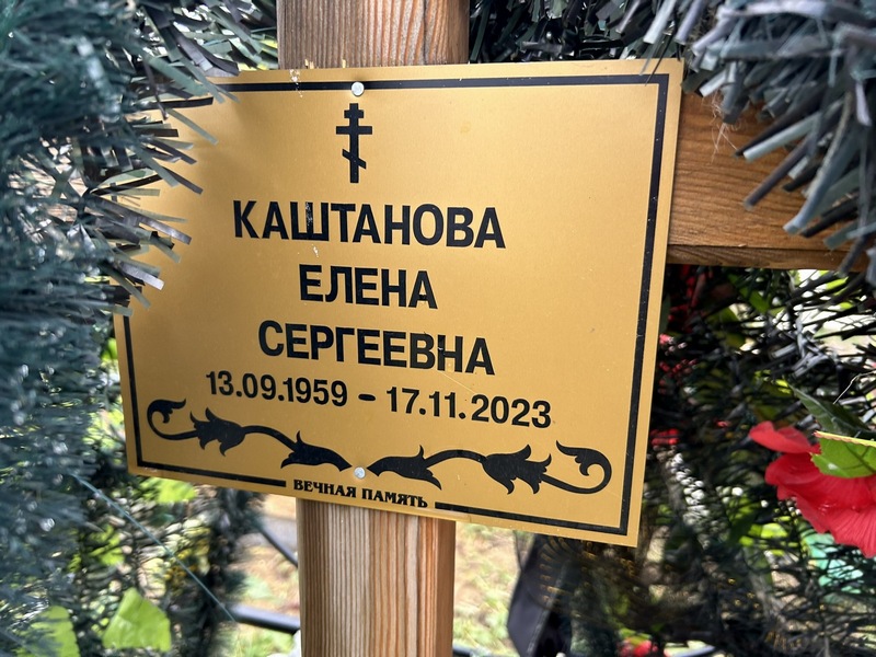 Каштанова