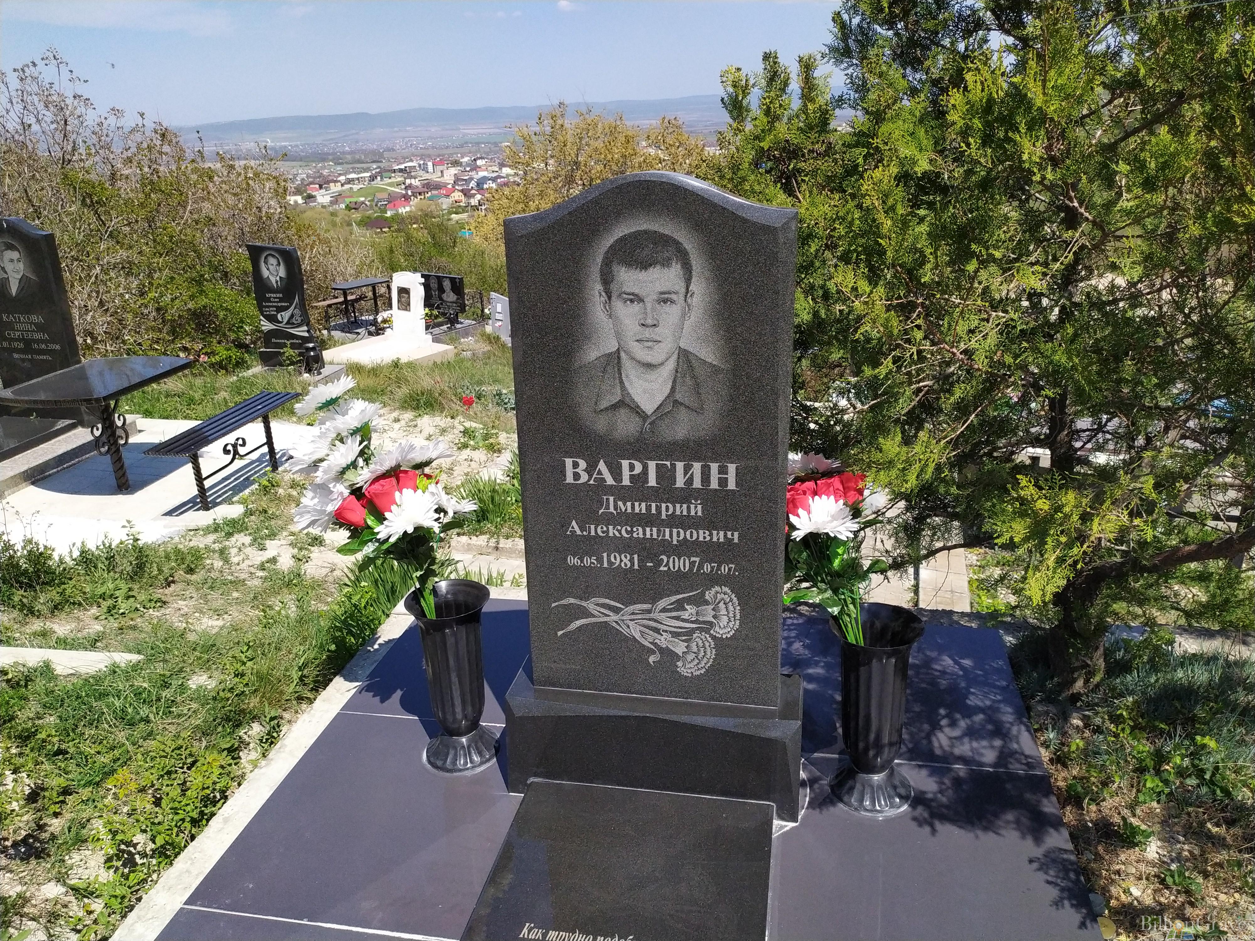 Варгин Дмитрий Александрович