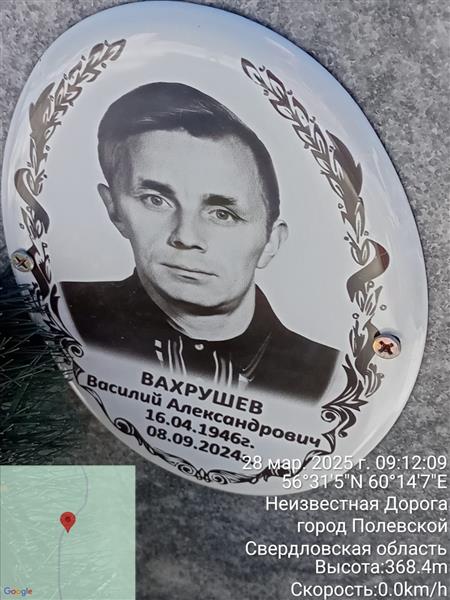 Вахрушев Василий Александрович