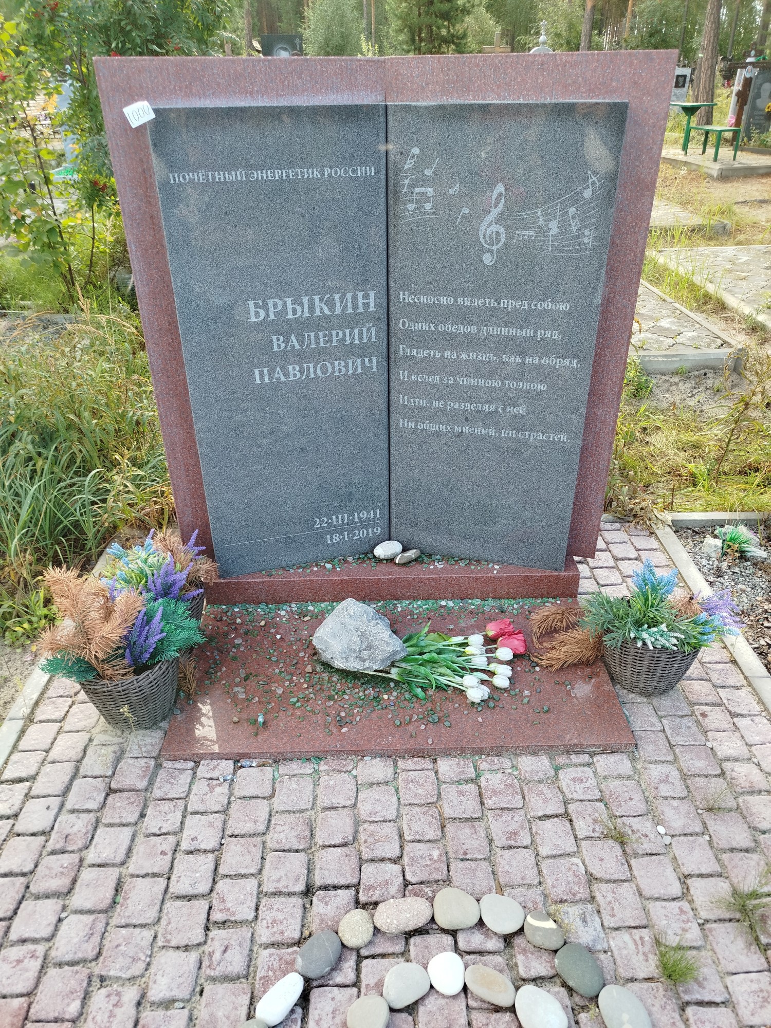 Брыкин Валерий Павлович