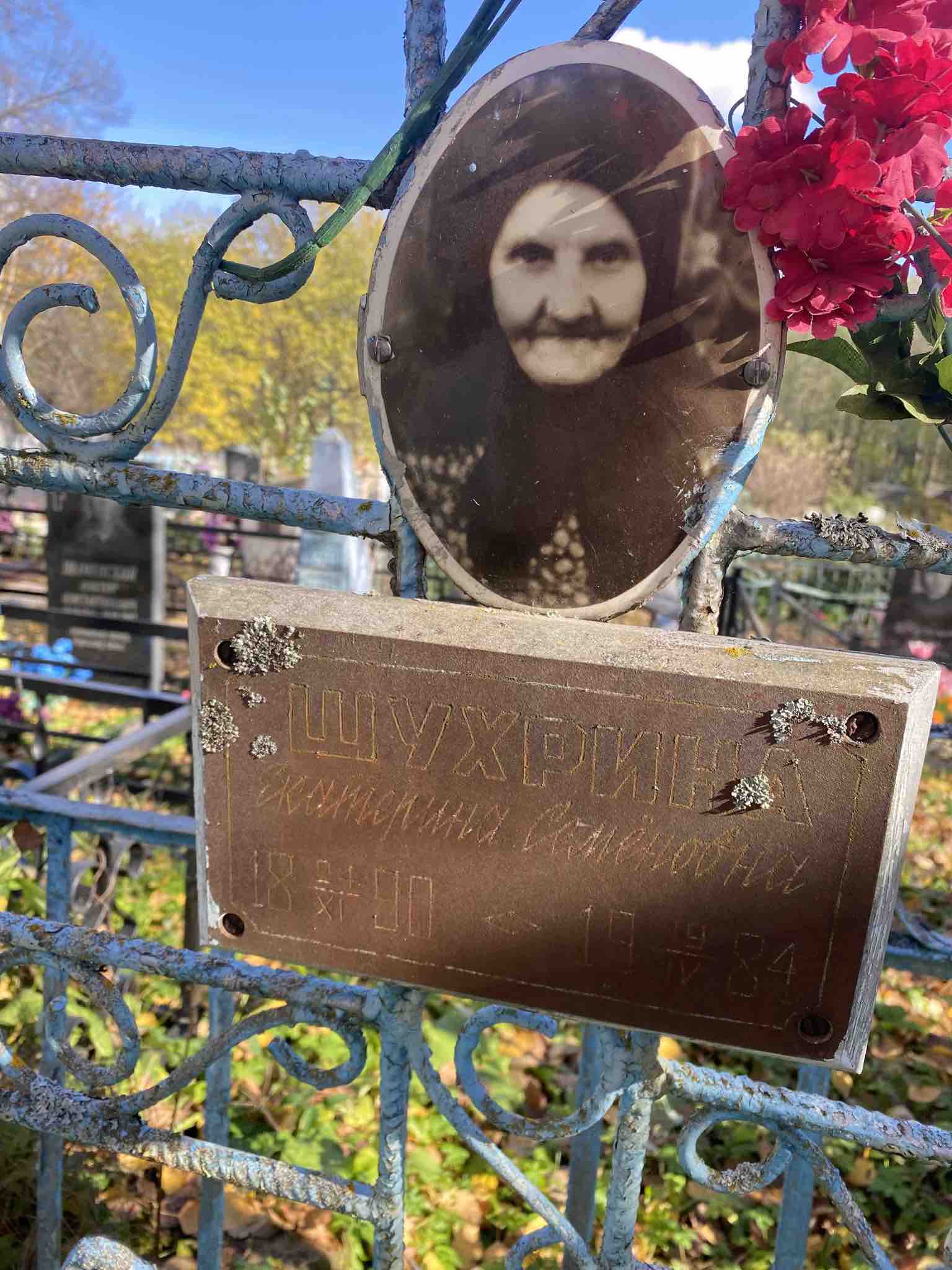 Шухрина Екатерина Семеновна