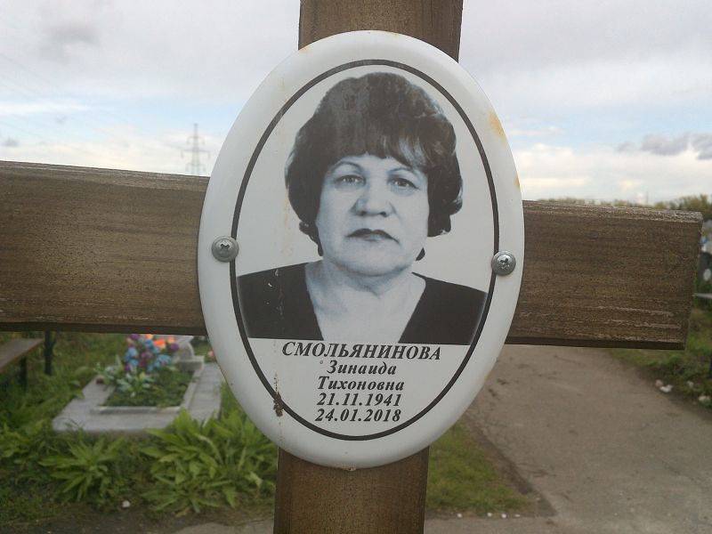 Смольянинова
