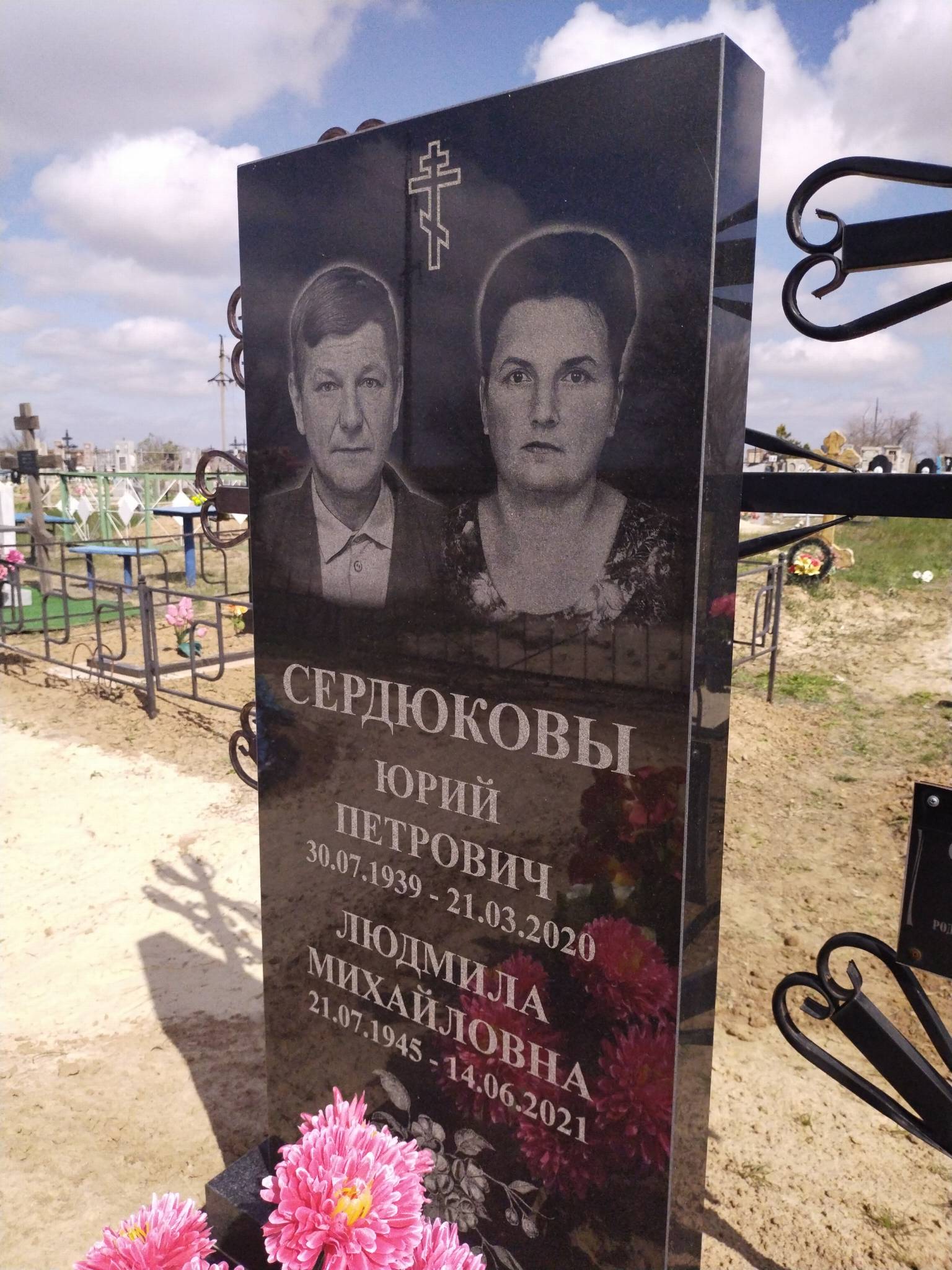 Сердюков Юрий Петрович