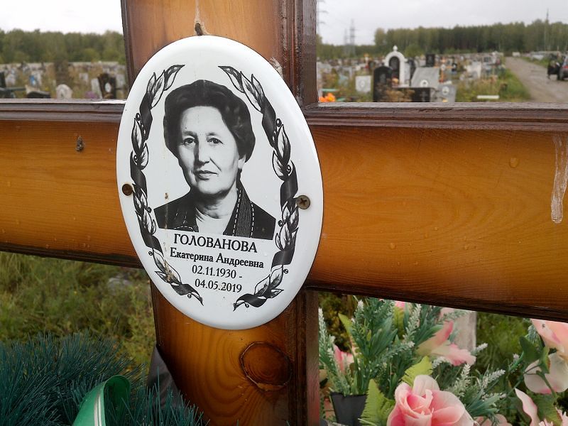 Голованова