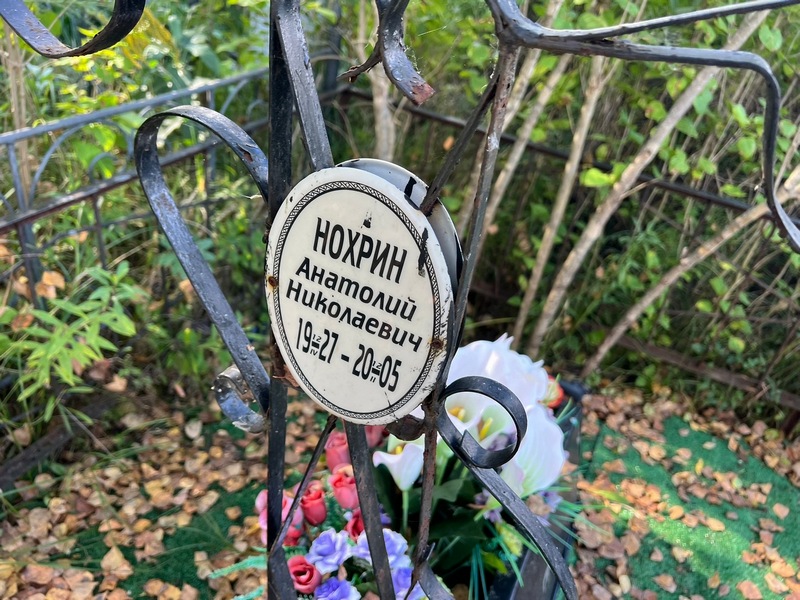 Нохрин