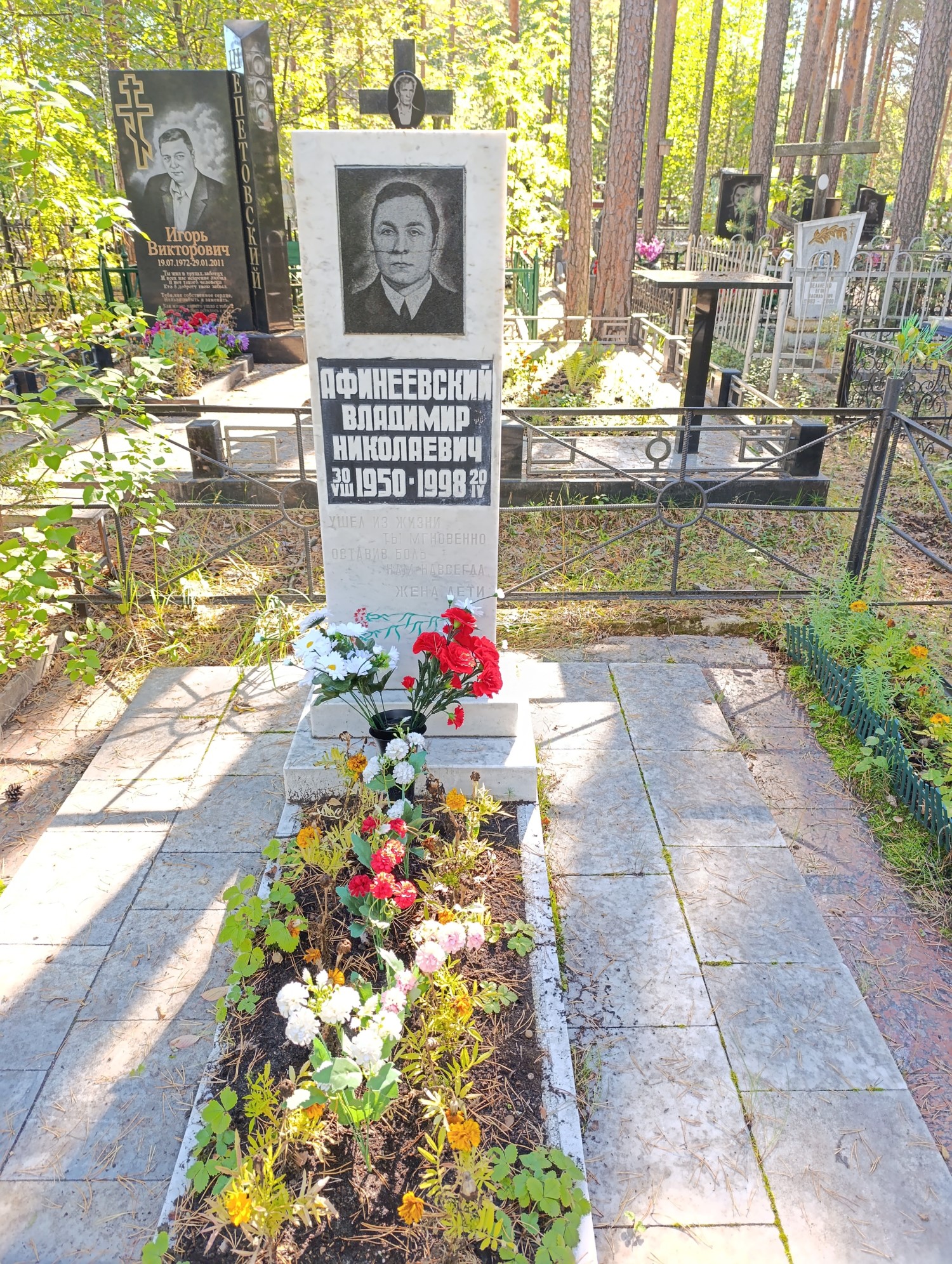 Афинеевский Владимир Николаевич