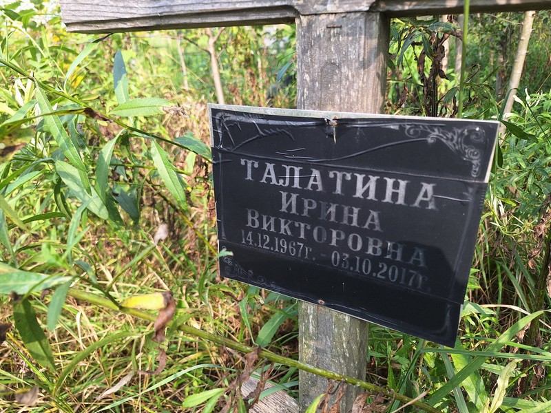 Талатина