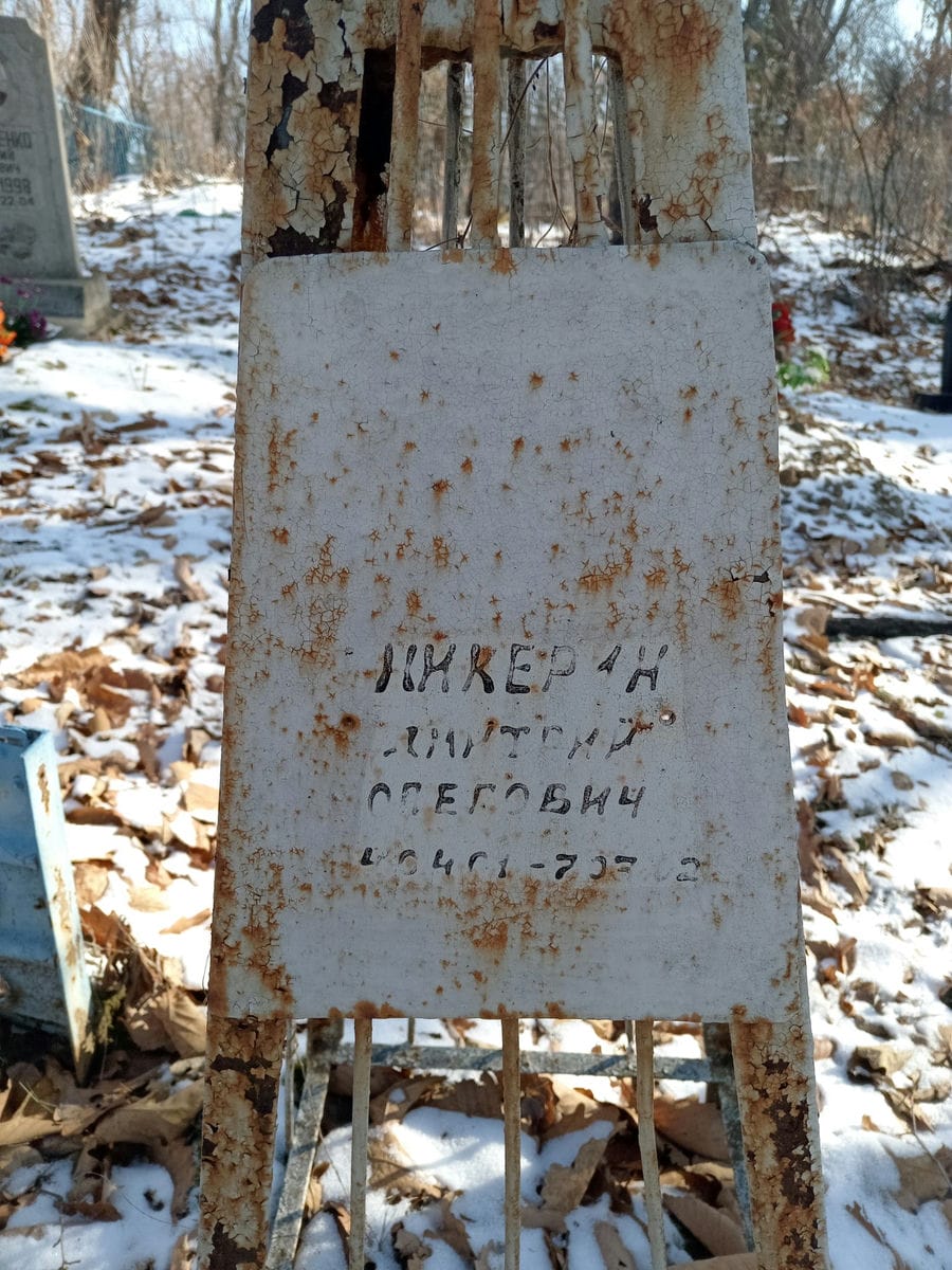 Никерин