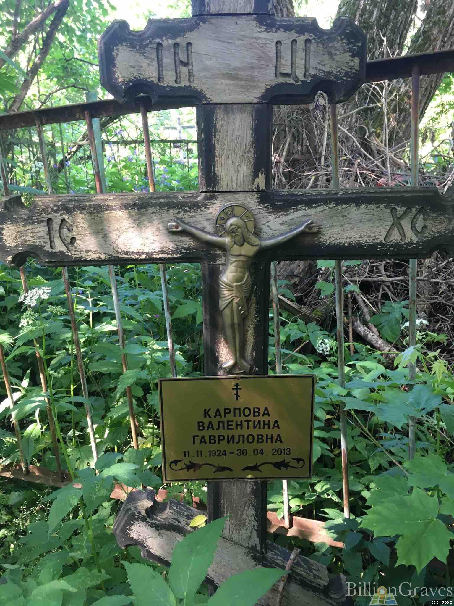 Карпова Валентина Гавриловна