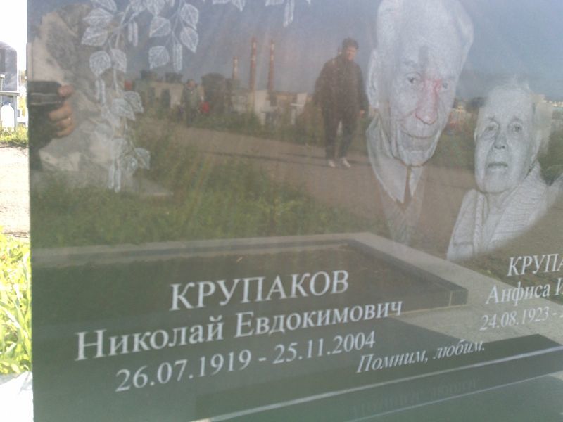 Крупаков