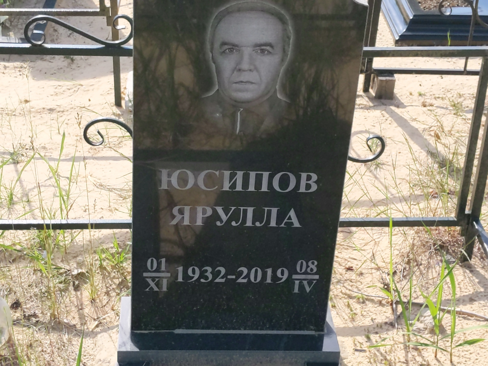 Юсипов Ярулла