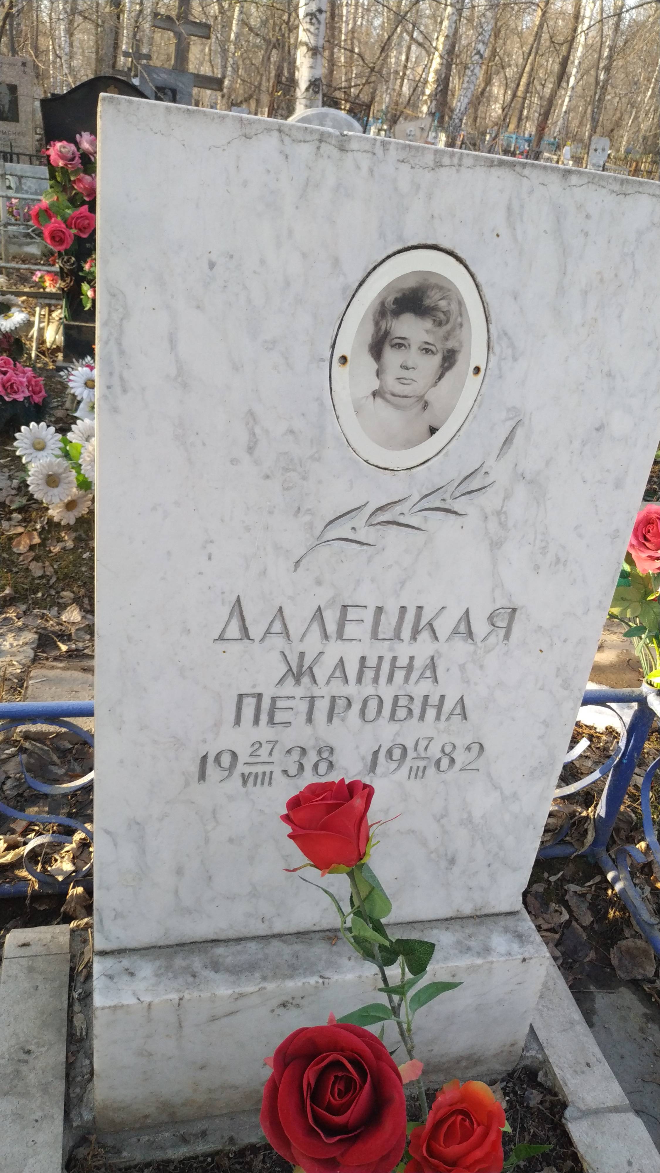 Далецкая Жанна Петровна