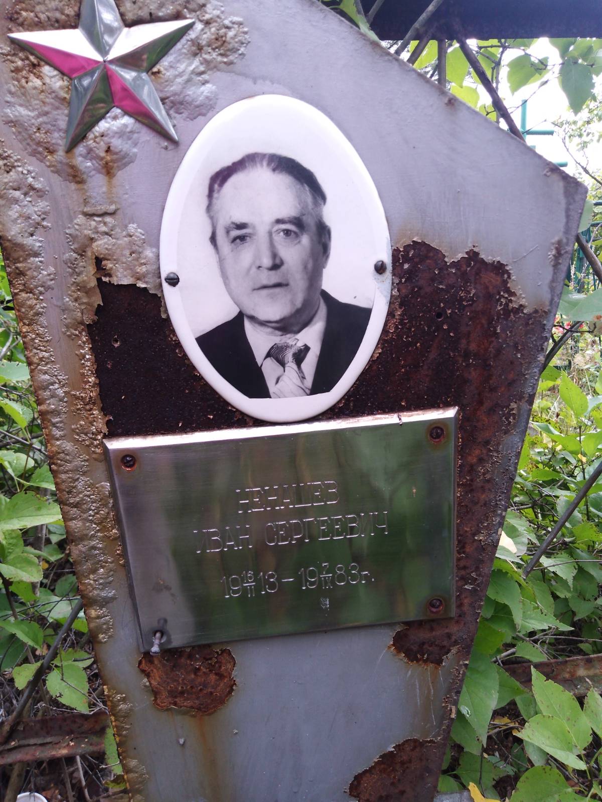 Ненашев Иван Сергеевич